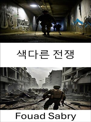 cover image of 색다른 전쟁